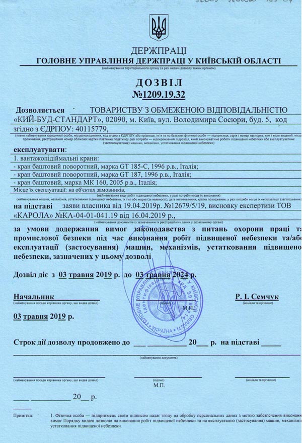 Разрешение на эксплуатацию башенных кранов 1209.19.32 - компания КБС, kbc-service.com.ua, Киев, Украина